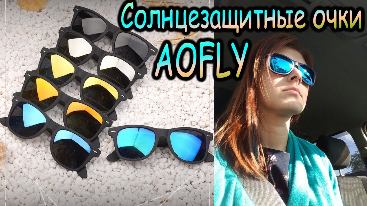 Солнцезащитные очки AOFLY Fashion Sunglasses !!!