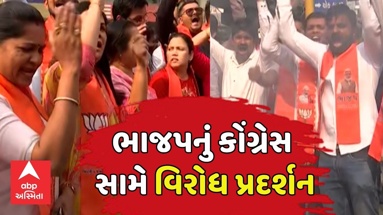 BJP Protest | દિલ્લીમાં AI ઈમ્પેક્ટ સમિટમાં યુથ કોંગ્રેસના વિરોધને લઈ ભાજપ મેદાને | abp Asmita LIVE