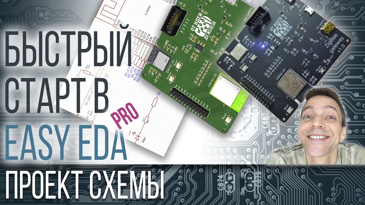 БЫСТРЫЙ СТАРТ в EasyEDA Pro - Проект схемы