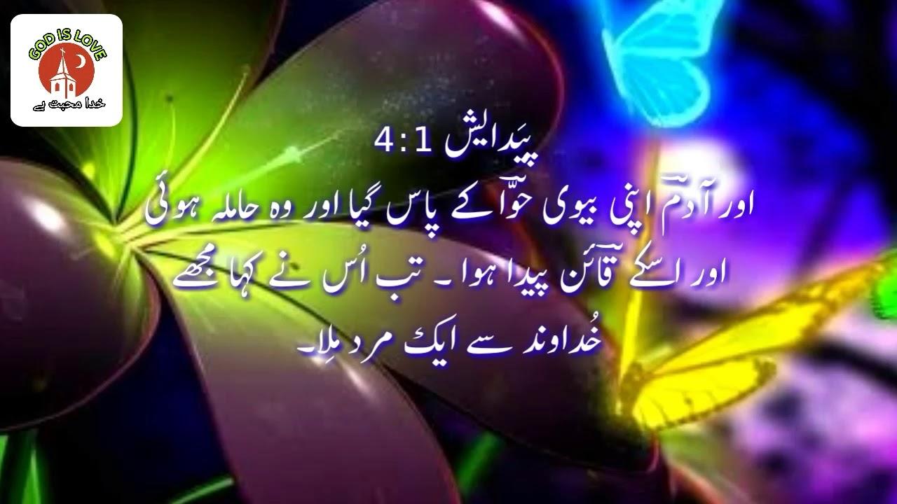 PAIDAISH 4, Bible Urdu Study, Genesis Chapter 4,Daily Hindi Bible,Online Hindi Bible ,God is love