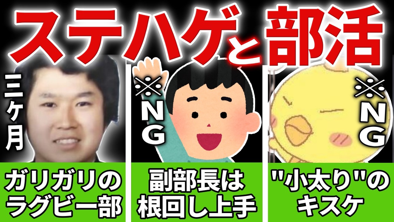 なぜステハゲは部活を辞めまくったのか【2025/8/1】
