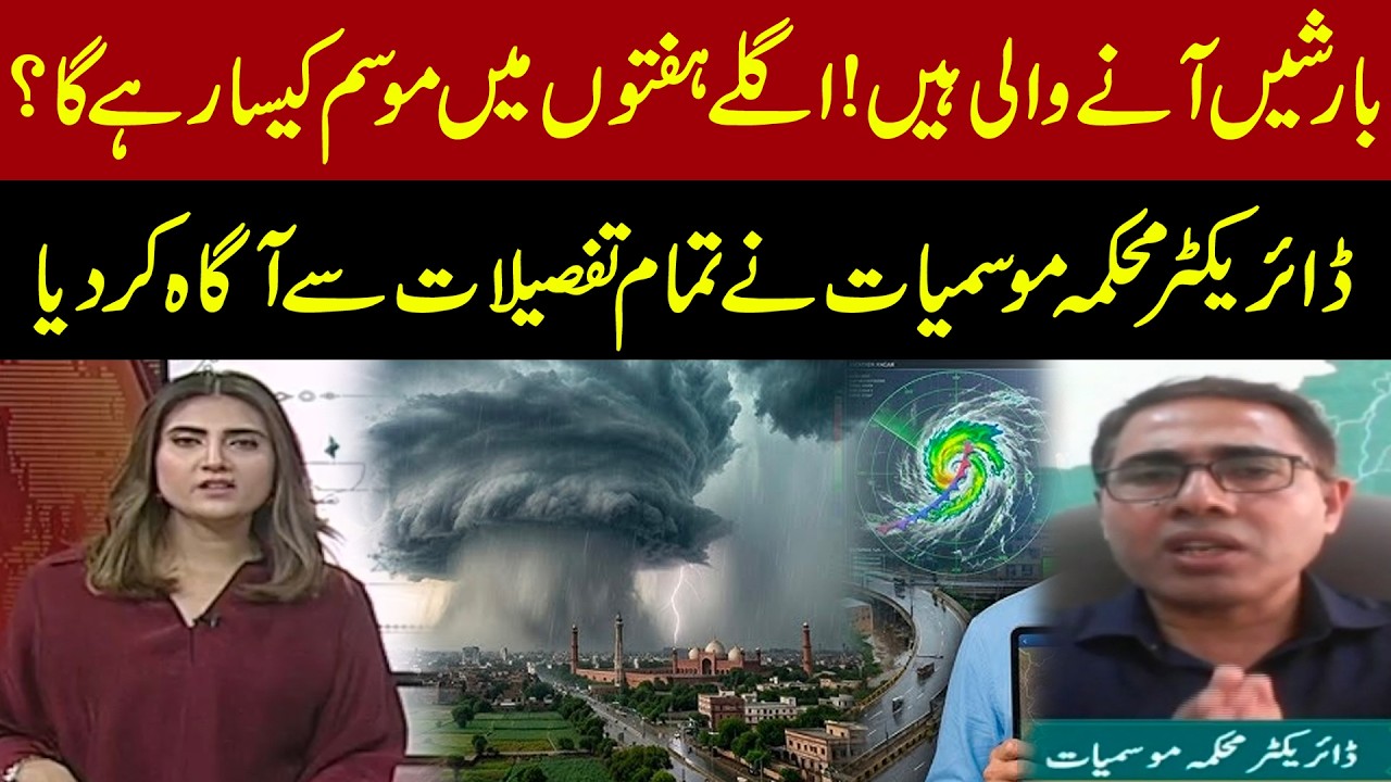Heavy Rains Incoming? Pakistan Weather Forecast for the Coming Weeks | Pakistan News