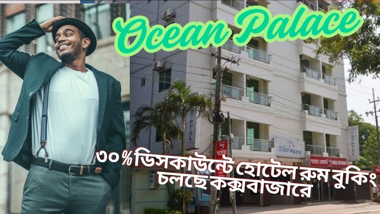 ৩০% ডিসকাউন্টে হোটেল রুম বুকিং নিতে পারছেন সাথে ১৪ ধরনের কমপ্লিমেন্টারি ব্রেকফাস্ট -Ocean Palace Cox
