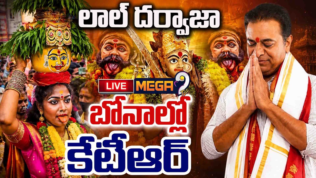 LIVE: KTR Visits Temples During Bonalu Festival | Lal Darwaza Bonalu | OldCity Hyderabad Bonalu 2026