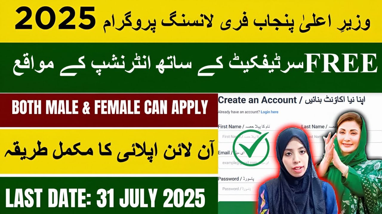 Cm Punjab Maryam Nawaz freelancing Program 2025 | Full Details & How To apply | Maryam Nawaz |#fyp