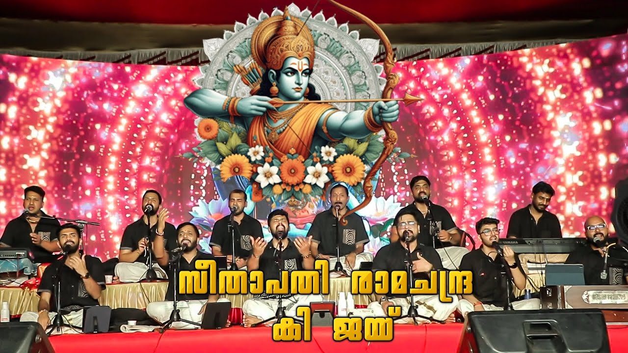 സീതാപതി രാമചന്ദ്ര കി ജയ് | Siyapathi | Ampalapuzhatemple | Bhajan Connect | Nandagovindam Bhajans