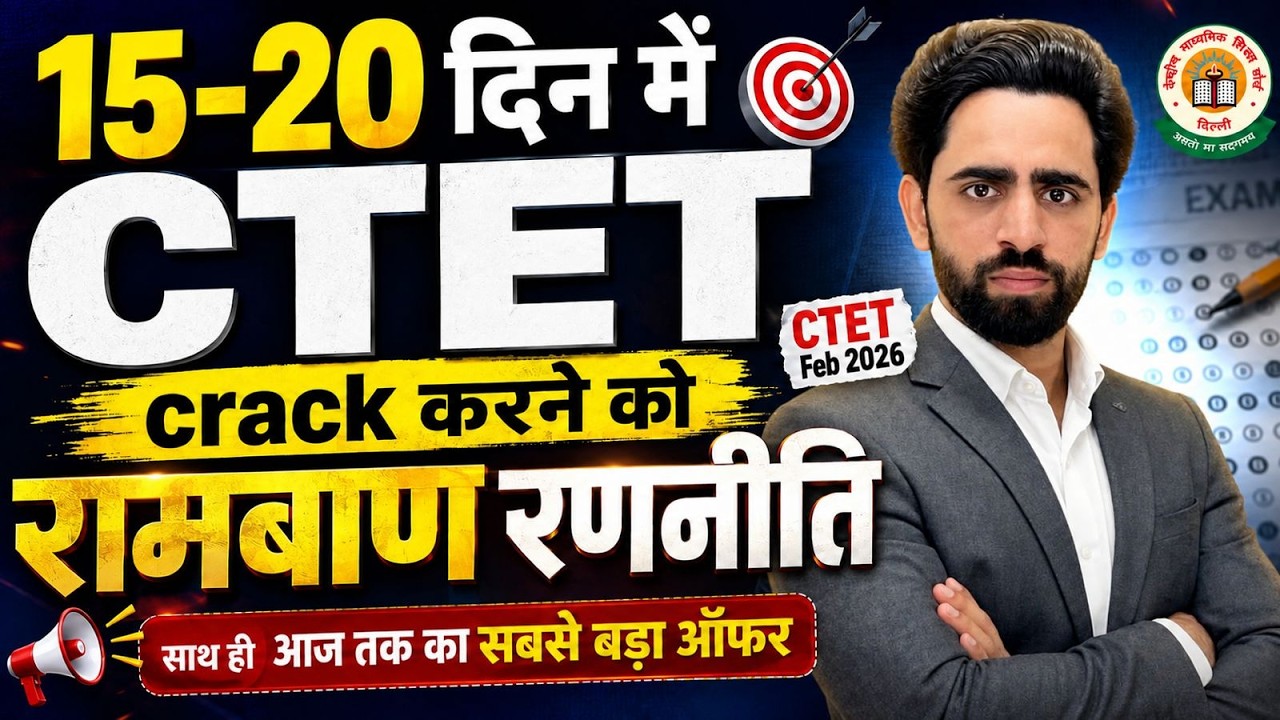 The Ultimate Trick to Crack CTET in 15 Days | How to Prepare for CTET 2026 | Biggest Offer 2026