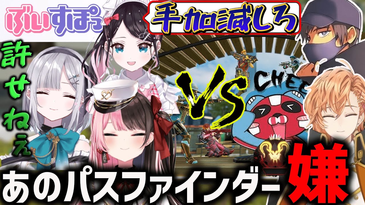 【APEX】奇跡のマッチングでプレPTと戦うぶいすぽ3人組ｗ【花芽すみれ/花芽なずな/橘ひなの/渋谷ハル/ゆきお/Cheeky】