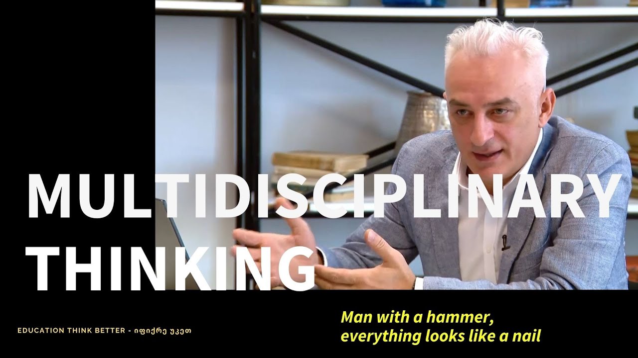 🎯 THINK BETTER - 🎙️ მულტიდისციპლინური აზროვნების უპირატესობა