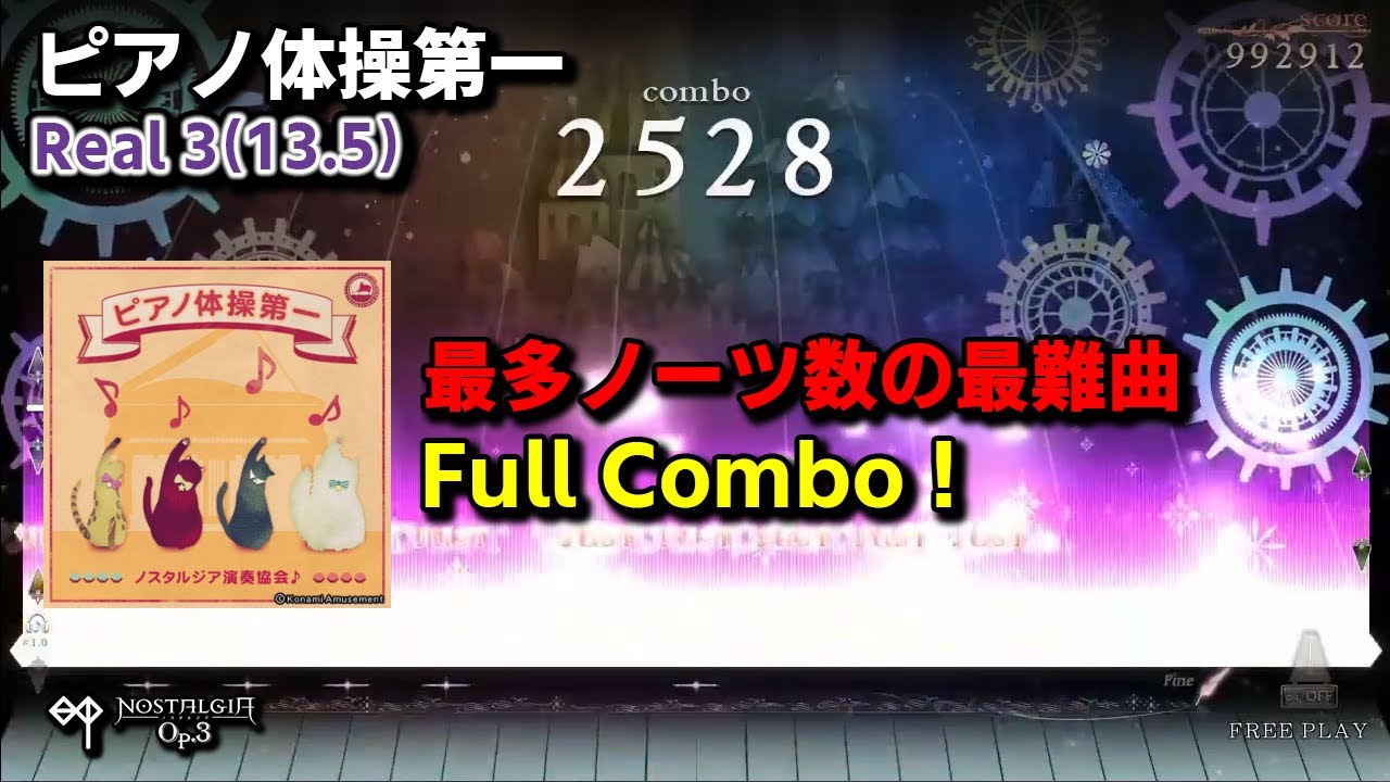 [ノスタルジア Op.3] ピアノ体操第一 Real Full Combo