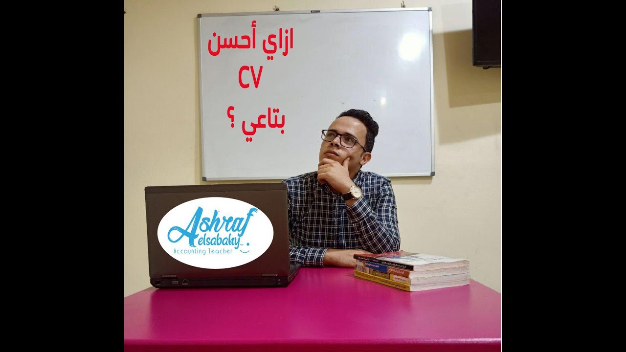 ازاي تأهل نفسك لسوق العمل اثناء حياتك الجامعية -1