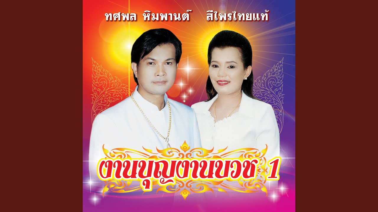 ทำขวัญนาค