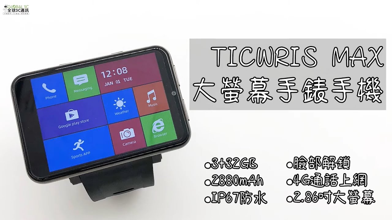 TICWRIS MAX 臉部解鎖 大螢幕手錶手機介紹影片