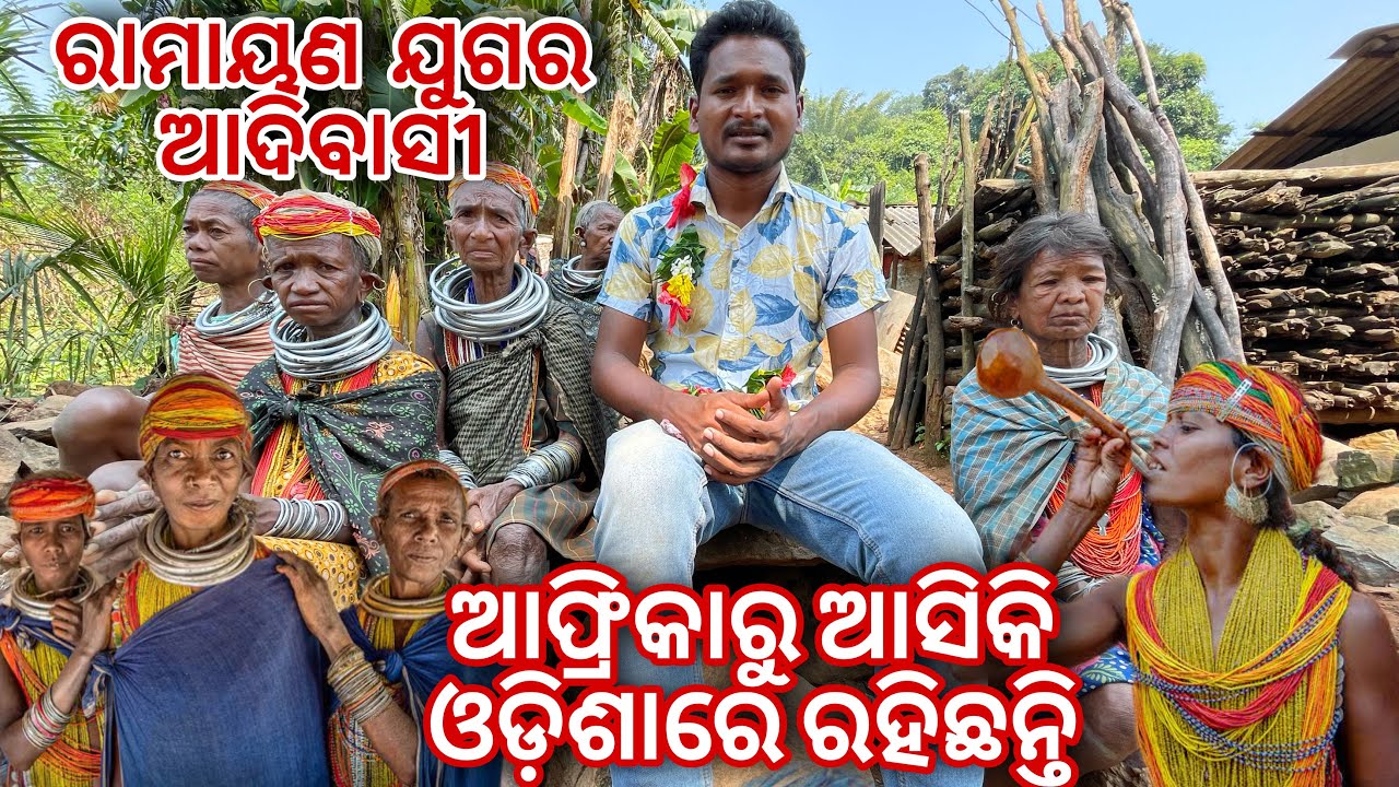 ଆଫ୍ରିକାରୁ ଆସିକି ଓଡ଼ିଶାରେ ରହିଛନ୍ତି | Bonda Tribe #mutraveller
