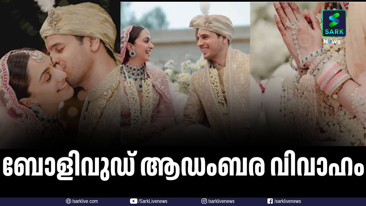 Sidharth Malhotra - Kiara Advani Wedding | Bollywood | Starstudded Wedding| Sark News