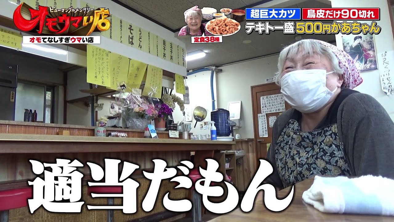【女性でもペロリ】テキトー盛から揚げ定食（ヒューマングルメンタリーオモウマい店）Fried chicken combo,at random way of arranging food
