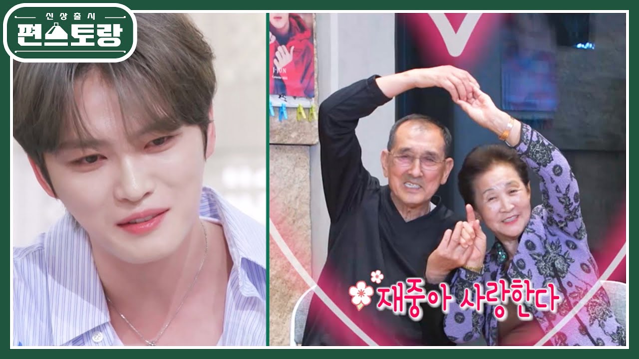 “네가 제일 중요해” 9남매 엄니아부지가 막내에게 전하는 속마음.. 효자 김재중, 눈물 왈칵 [신상출시 편스토랑/Fun-Staurant] | KBS 240927 방송