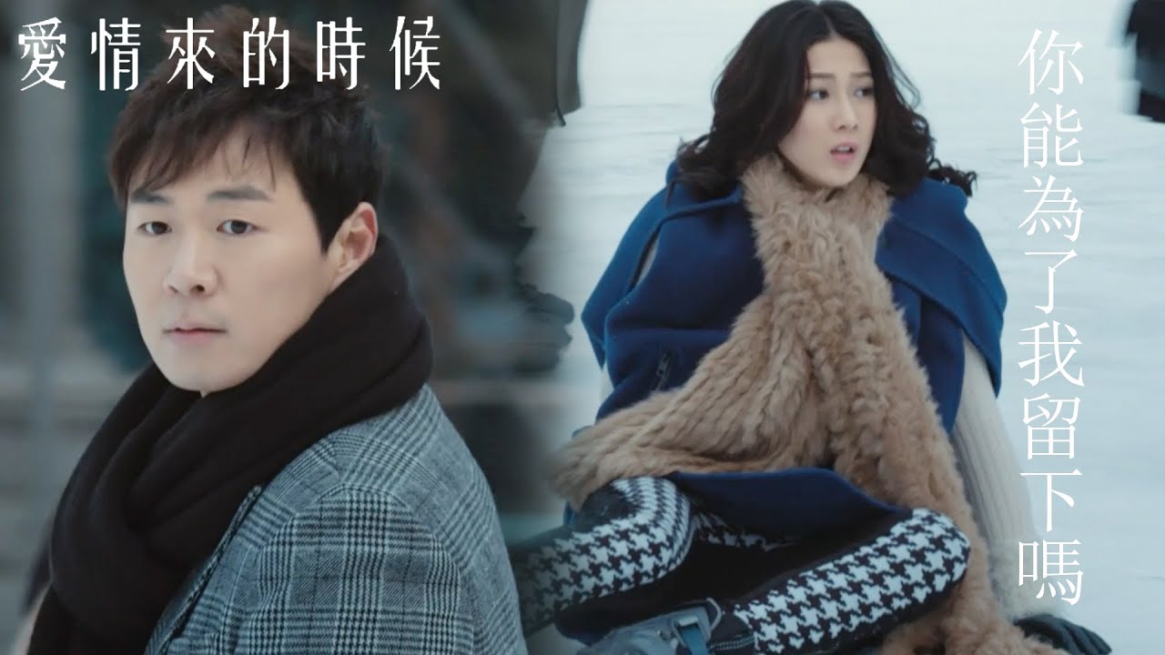 言語即使不通，只要彼此愛，情就在。 | 愛情來的時候 韓國篇 | 鍾嘉欣、延政勳(연정훈)