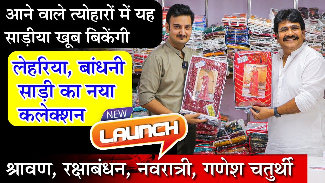 लेहरिया, बांधनी साड़ी का नया कलेक्शन, Leheriya Bandhani Saree Wholesale Market, Surat Saree Factory