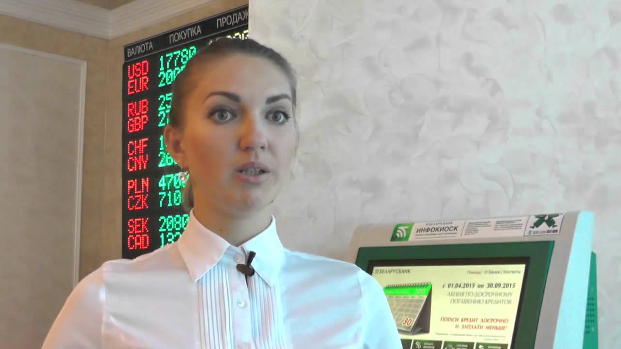 Беларусбанк: инфокиоск может стать опытным консультантом