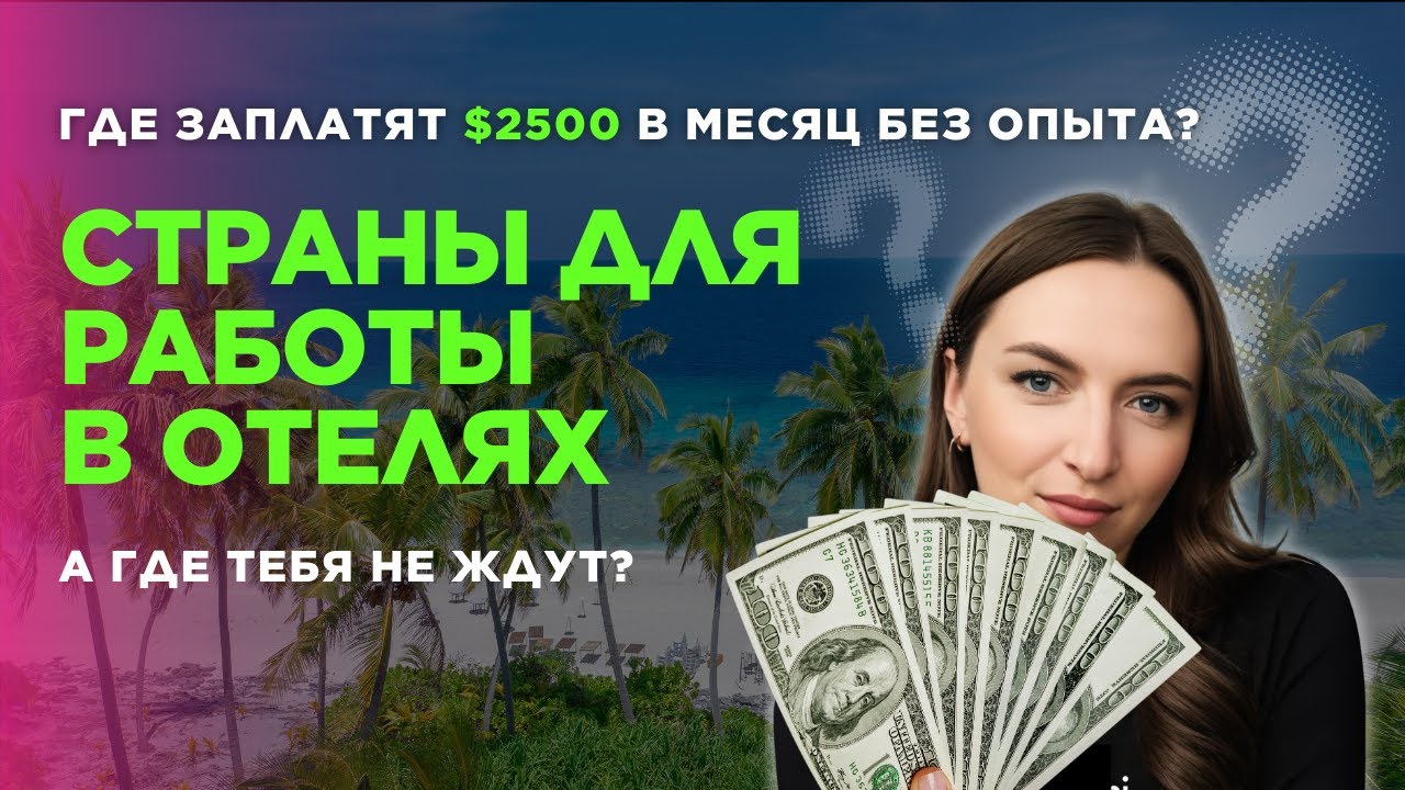Куда ехать работать за границу?