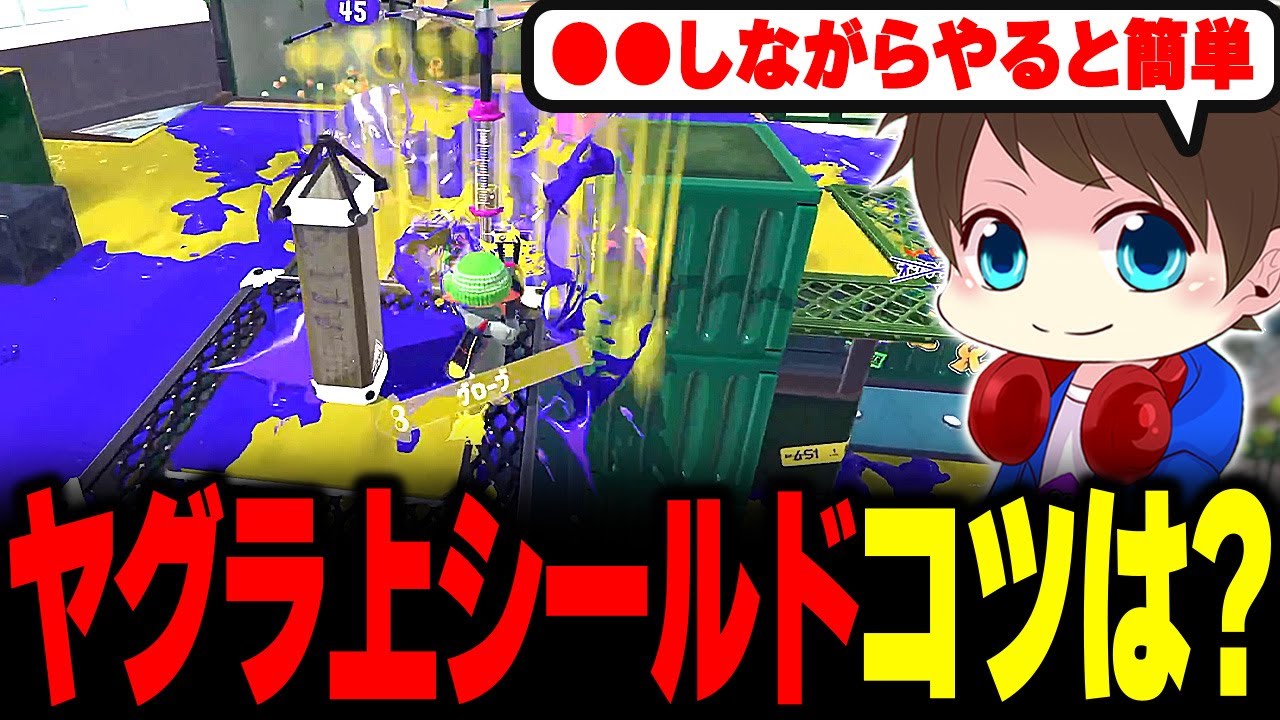 &ldquo;ヤグラ上シールド&rdquo;の簡単なやり方について教えるメロン【メロン/スプラトゥーン3/切り抜き】