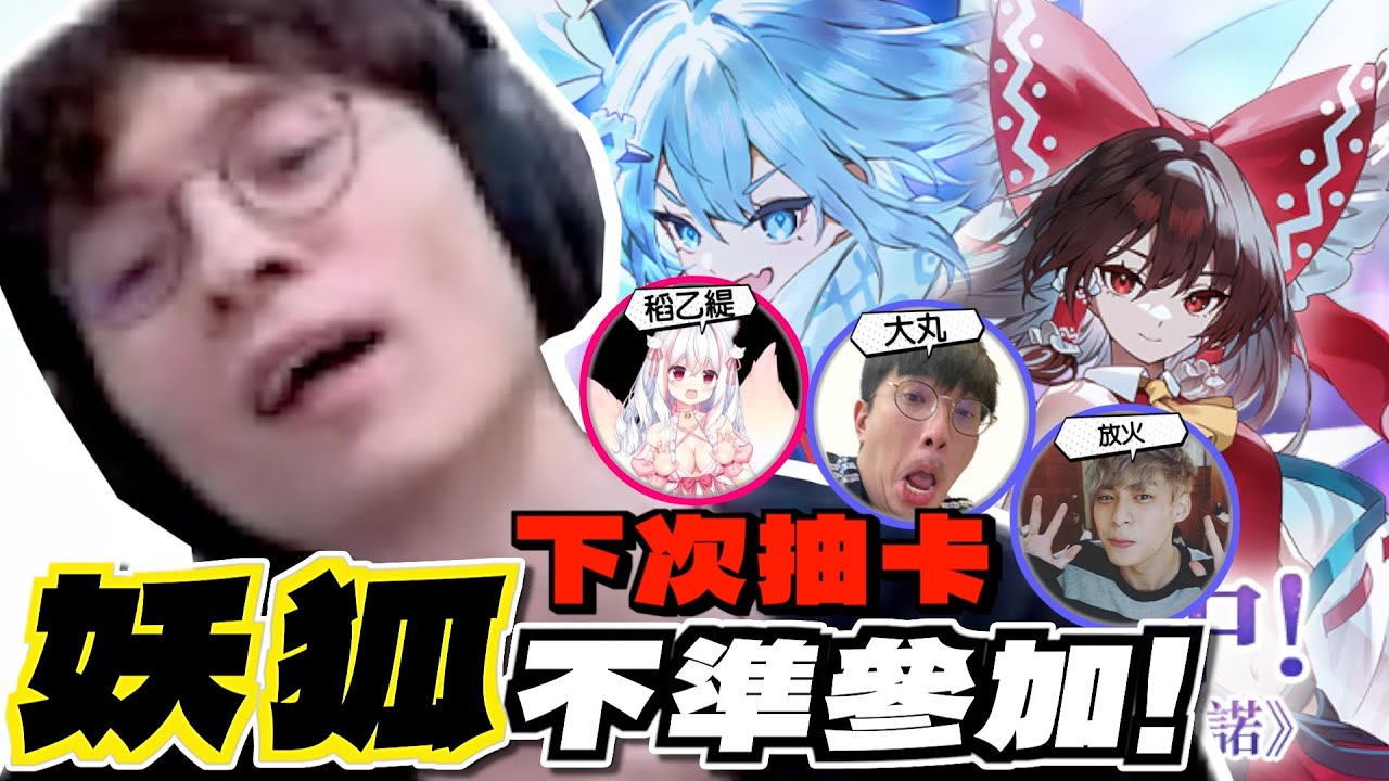 稻乙緹如何用一句話一次讓３個人爆氣   ft.放火、大丸