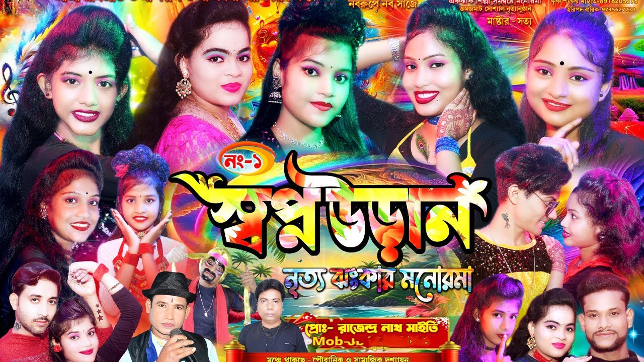 স্বপ্ন উড়ান নিত্ত ঝংকার Night Live \\ New Stage Program 2025 \\ By - Dj Santu