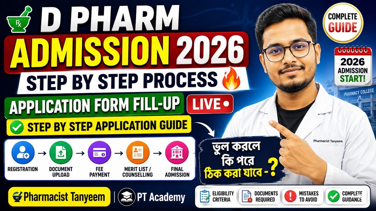 D Pharm Admission 2026 Started | How to Apply Online - ? | Full Step by Step Process Explained | PT 