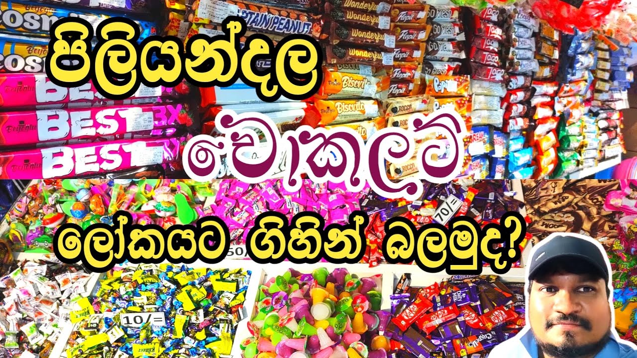 Chocolate shop | හොදම චොකලට් හොදම මිලට පිළියන්දලින් ගමු | Colombo chocolate shop 🍫 @3sbro260