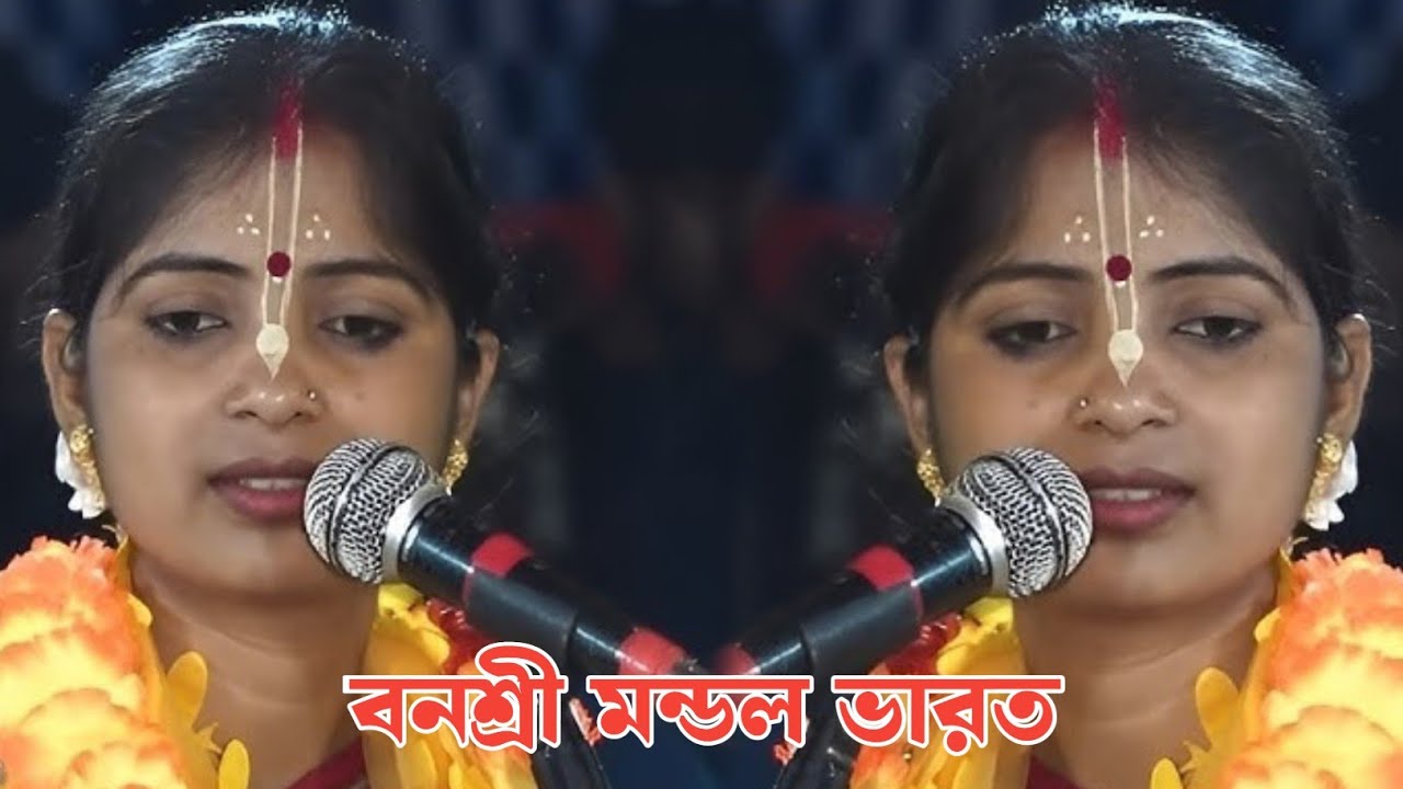 ভারতীয় দিদির কন্ঠে এমন ভজন শুনবো কল্পনা করি নি | কীর্তনিয়া বনশ্রী মন্ডল ভারত 