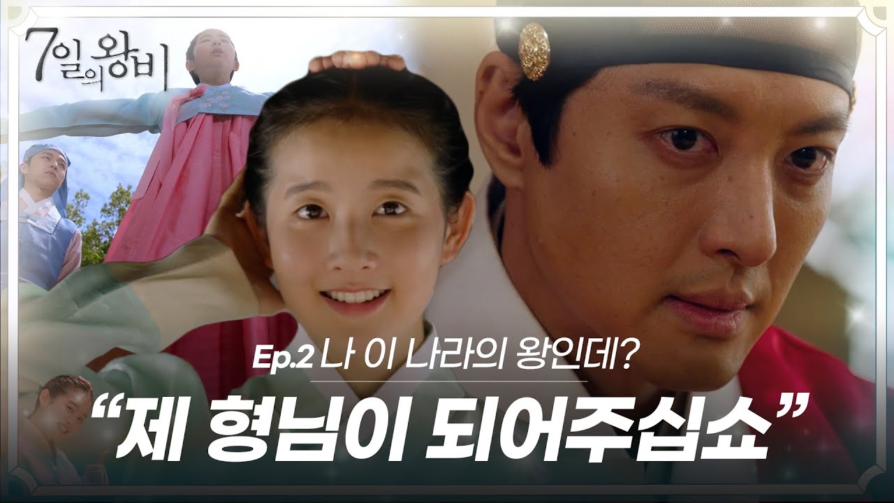 [숏드] [7일의 왕비 Ep.2] 꼬일 때로 꼬여버린 인연으로 완전 앙숙이 되어버린 채경💫ㅣ KBS방송