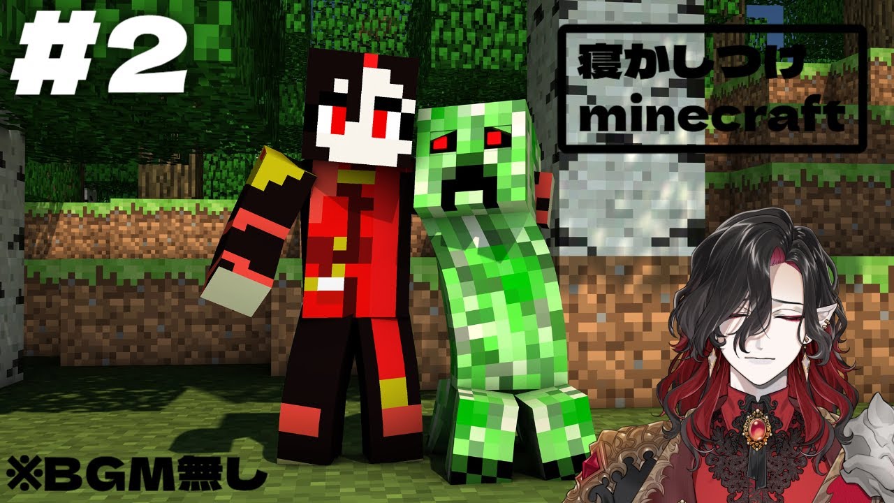 【睡眠導入Minecraft】寝なさい【#シエル生きて 】#新人vtuber