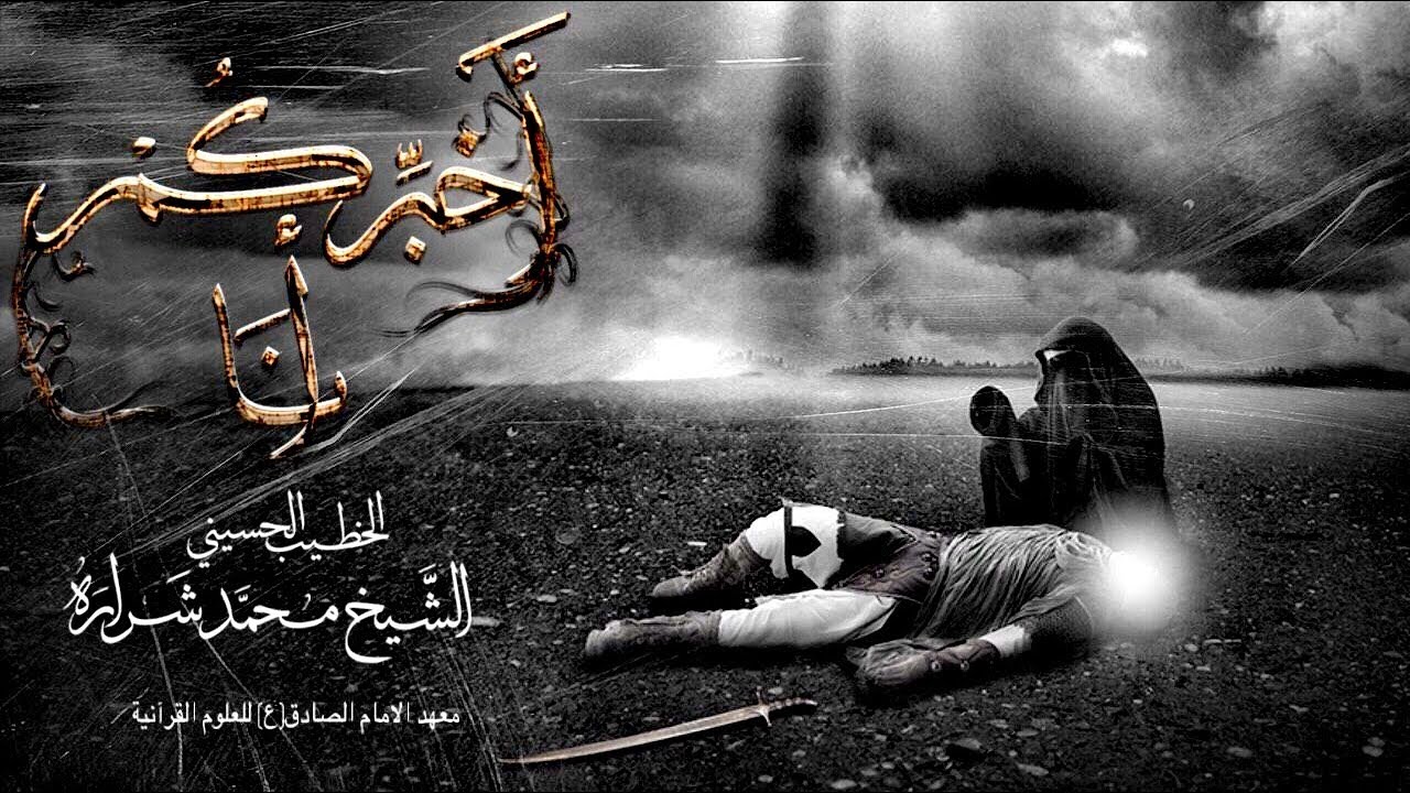 نعي مفجع | رحِت شِفت الحُسين اسنَانَه مكَسَّرة | أخبّركم أنا