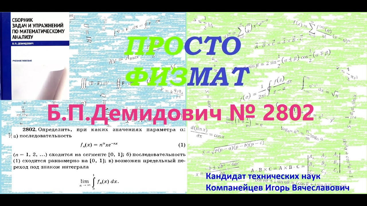 №  2802 из сборника задач Б.П.Демидовича (Функциональные ряды).