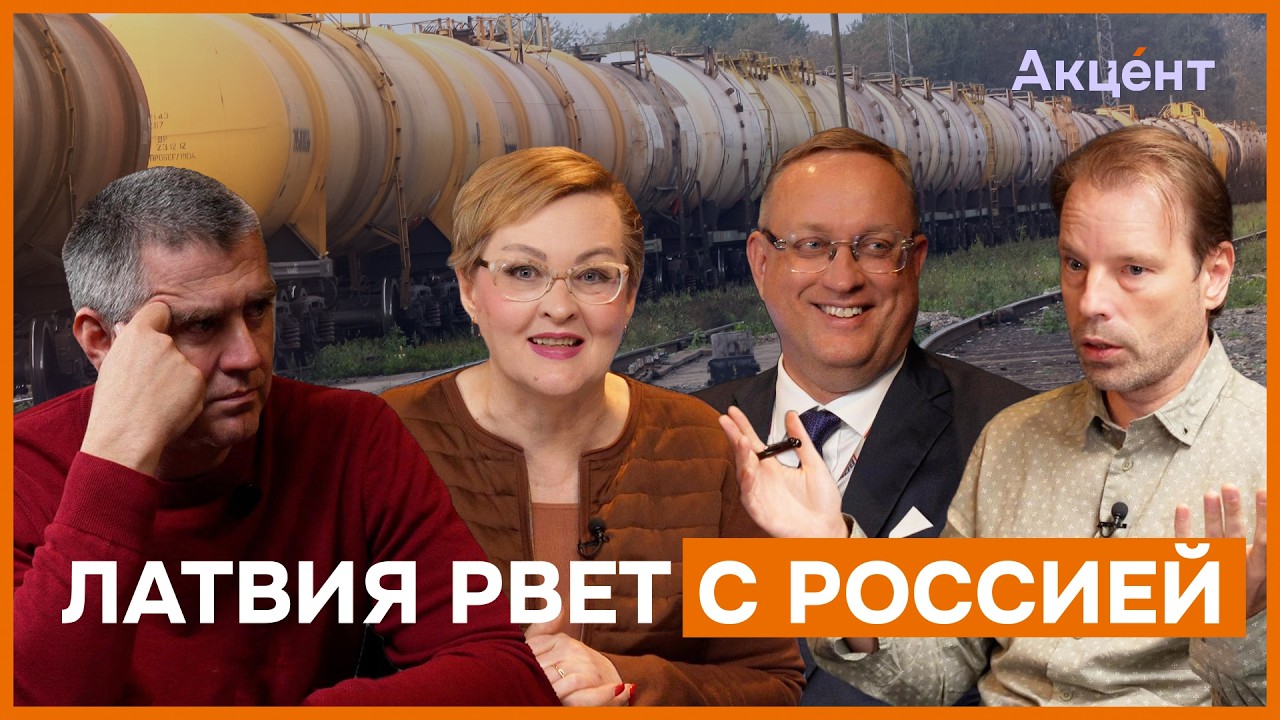 Премьер Латвии за разрыв с Россией: политика или расчёт?