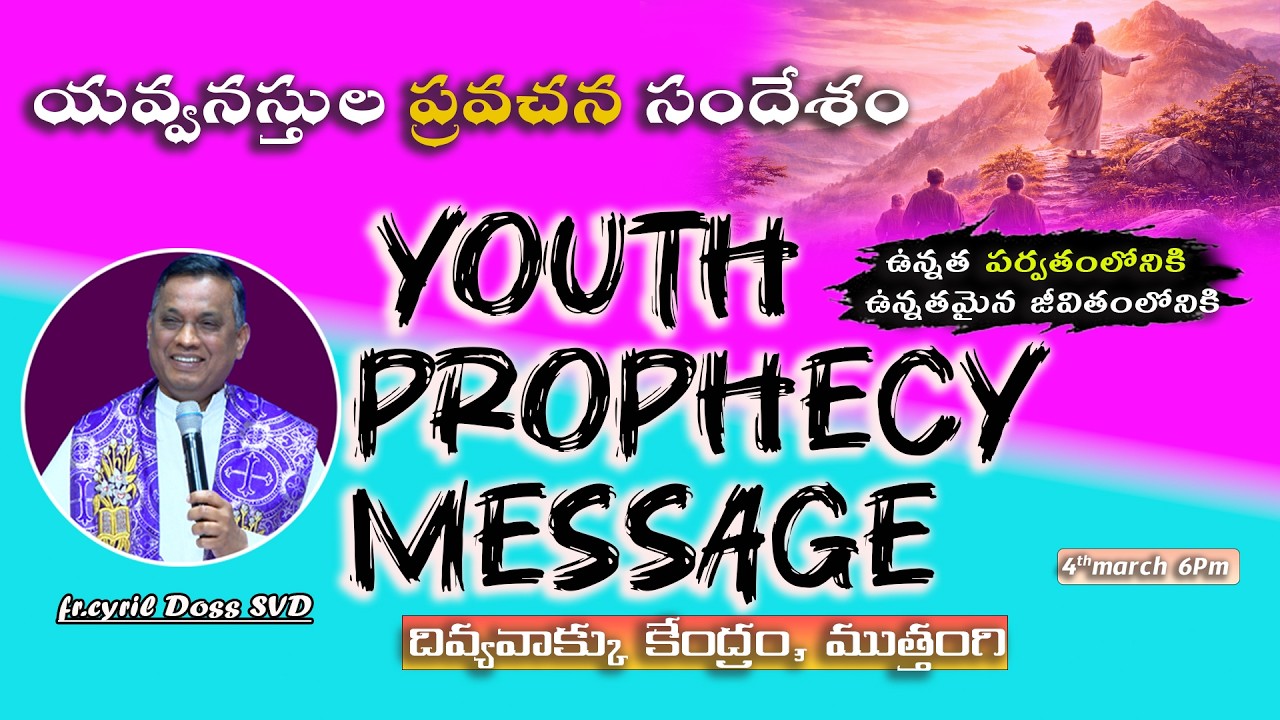 Rev. Fr.Cyril 04-03-2026 యవ్వనస్తుల ప్రవచన సందేశం  Divine Word Centre,Muthangi