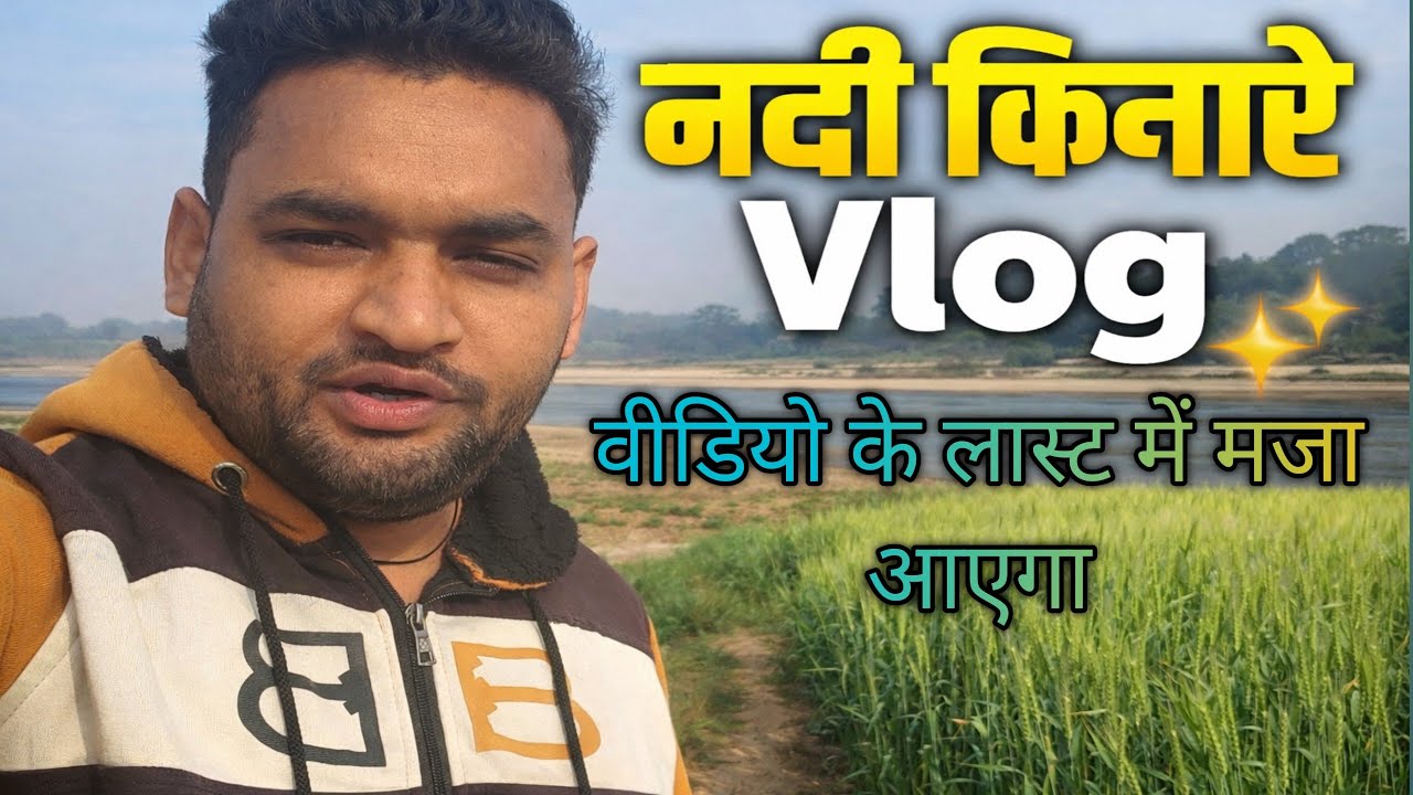 मेरे गांव के खेत और नदी 😌 | नदी और हरे-भरे खेत🌾🌾🌾 | Nature Village Vlog