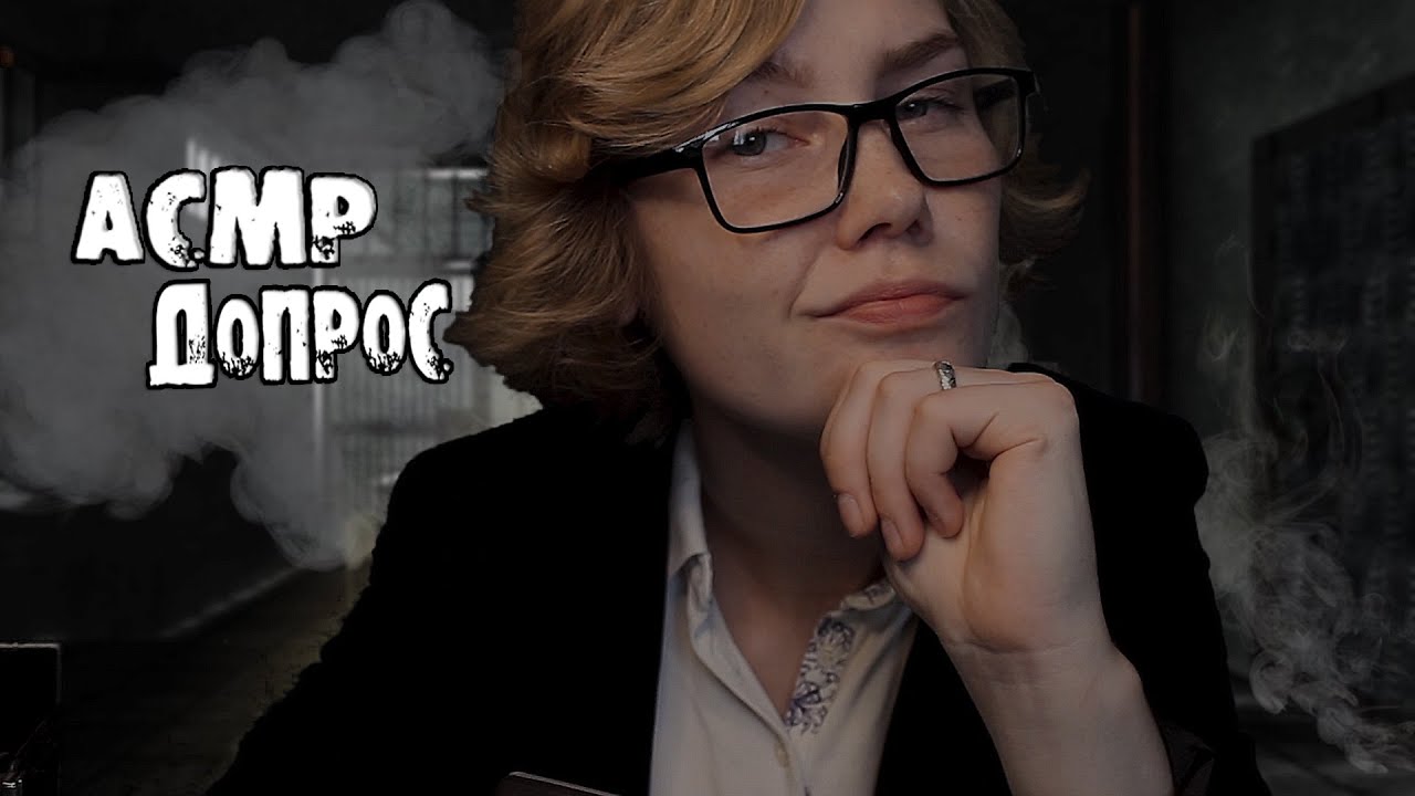 👮‍♀️АСМР допрос хейтера┃интенсивные триггеры┃ты точно испытаешь мурашки┃ASMR prison┃role play🚔