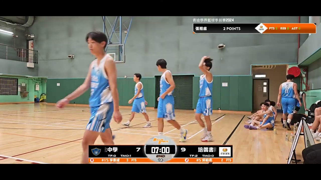 #新會商會陳白沙紀念中學 VS #培僑書院  第二節 I 青途學界籃球季前賽2024  I 男子C組