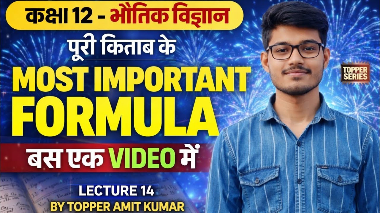 Class 12th Physics Important Formula | All Numerical Formula in One Video 🔥