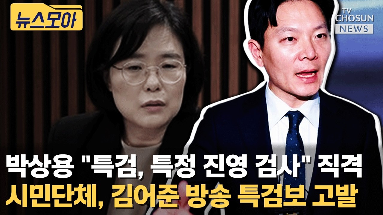 시민단체, 김어준 유튜브 출연 논란 김지미 특검보 고발...
