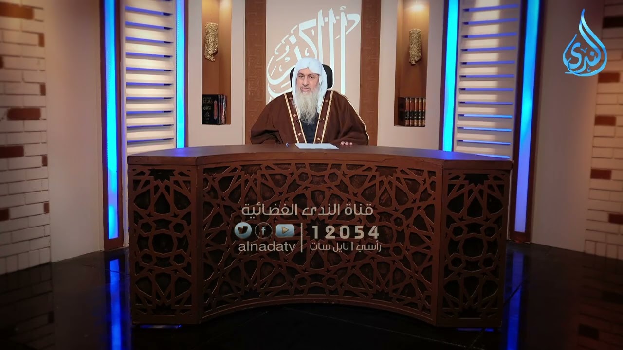 أهل الذكر | الشيخ مصطفى العدوي  28 /2 /2026