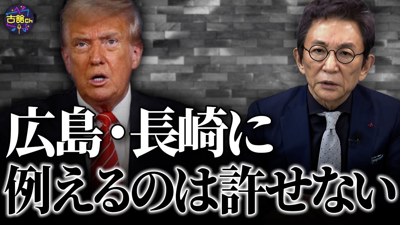 看過できない政治家たちの発言。トランプ大統領と赤沢大臣【MAGA】