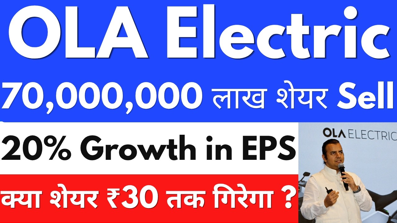 70,000,000 लाख शेयर Sell😱OLA ELECTRIC SHARE NEWS🔴OLA ELECTRIC SHARE NEWS TODAY🔴OLA SHARE LATEST NEWS