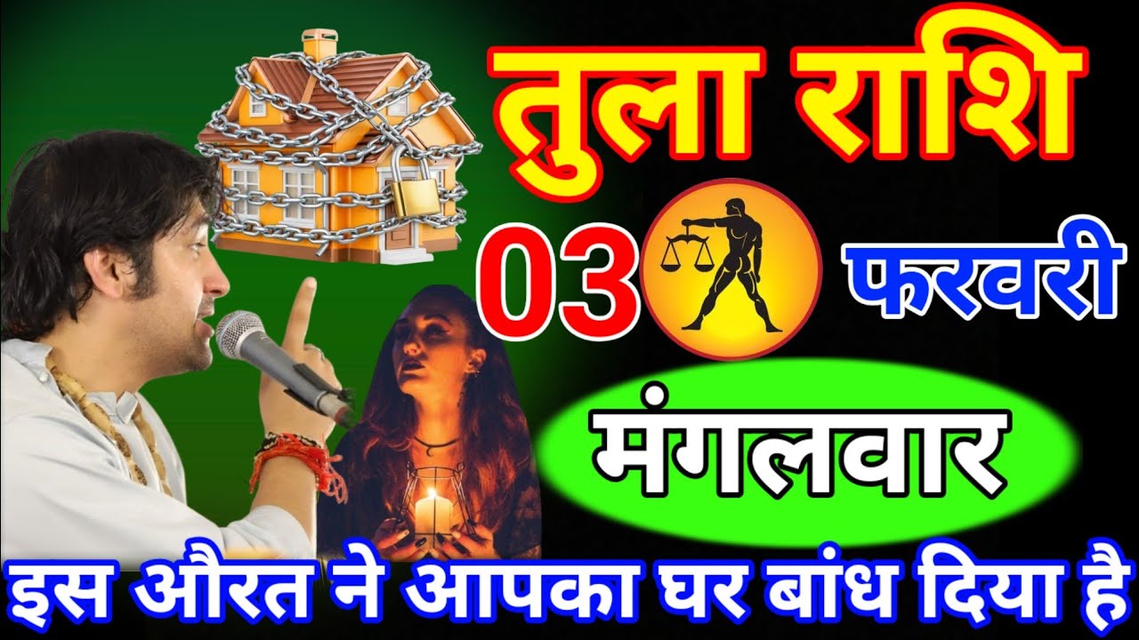 तुला राशि 25 जनवरी रविवार // इस औरत ने आपका घर बांध दिया है ! वीडियो जल्दी से देखलो // Tula rashi