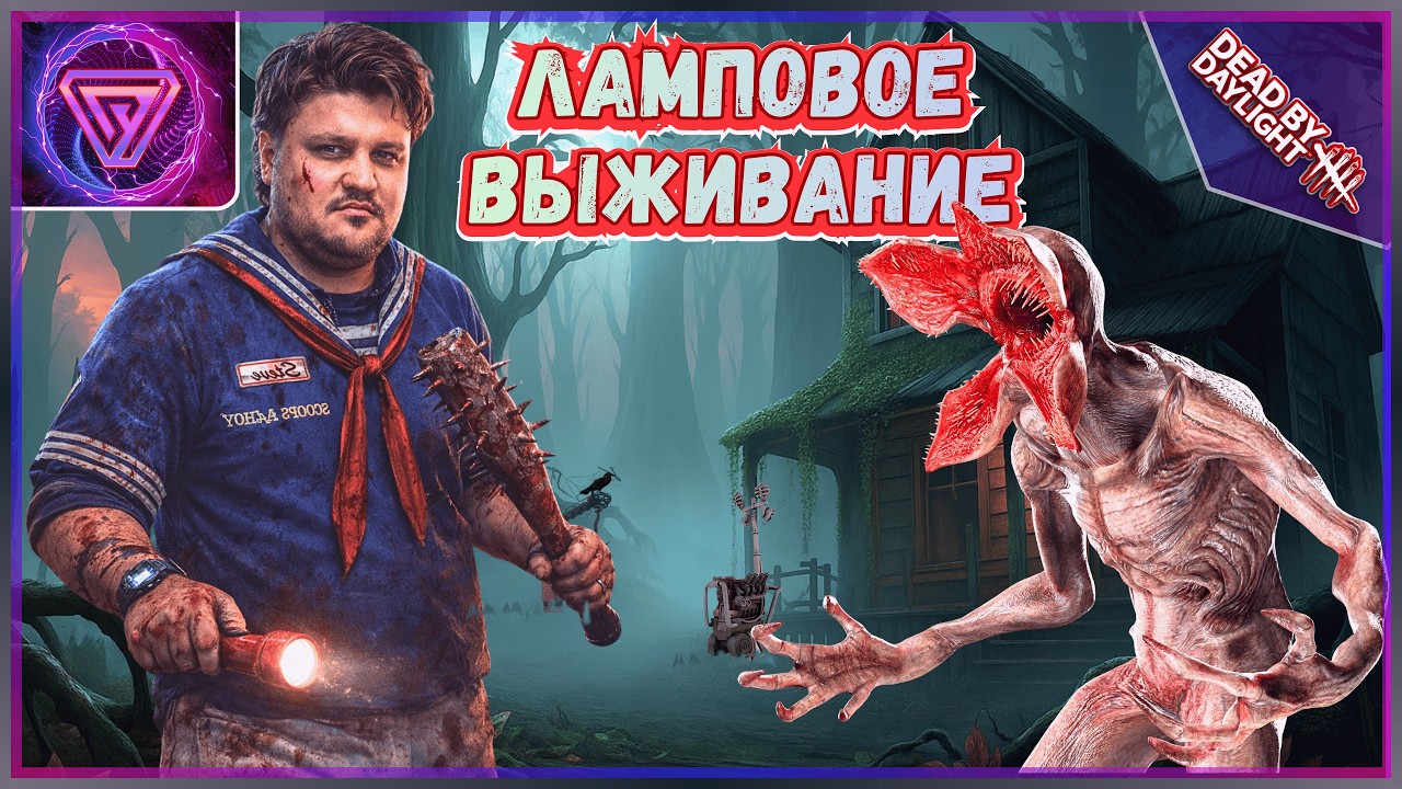 💥 Dead by Daylight по‑Душевному — Ламповые Катки за Выживших Без Негатива ⚡