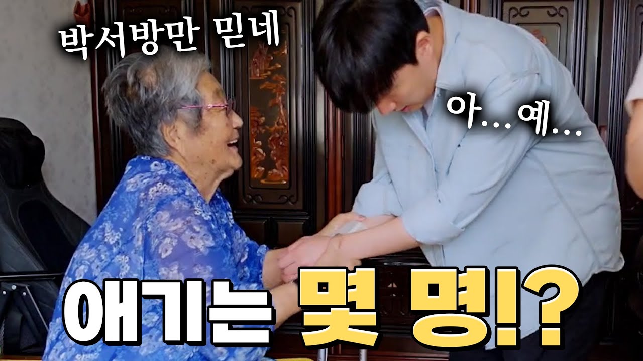 위기의 예비 신랑! 친척들 앞에서 청문회(?)했습니다