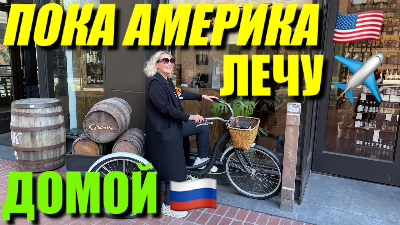 ПЕРЕЛЕТ САН-ФРАНЦИСКО-СТАМБУЛ-МОСКВА-ЕКАТЕРИНБУГР БИЛЕТЫ НАДО БРАТЬ ТОЛЬКОТАКИЕ ПРИЛЕТЕЛА С ПОДАРКОМ