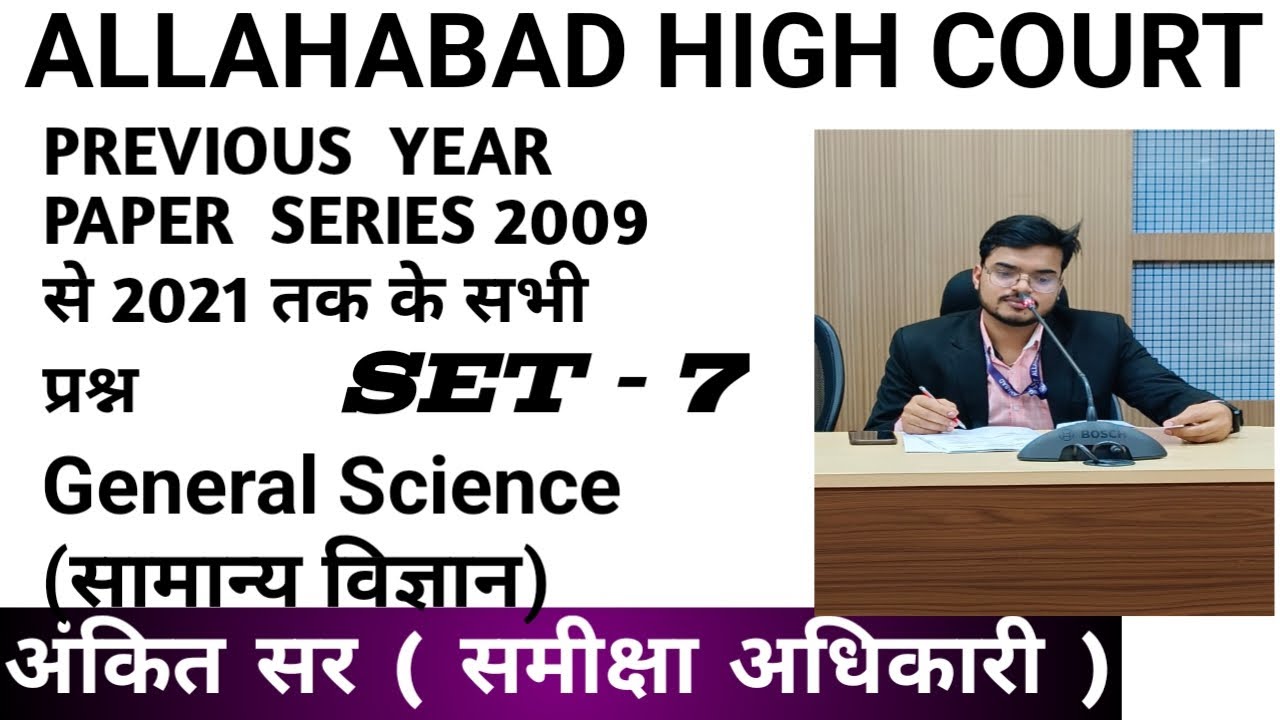 AHC RO ARO PREVIOUS YEAR PAPER | AHC SCIENCE PREVIOUS YEAR QUESTION | ALLAHABAD HIGH COURT |